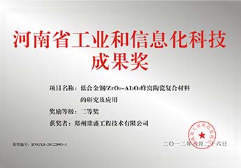 河南省（shěng）工業和信息化科技成果獎