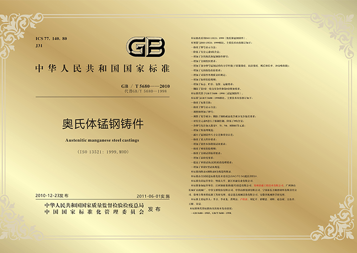 奧氏體錳鋼鑄（zhù）件