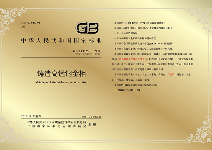 鑄造高（gāo）錳鋼金相